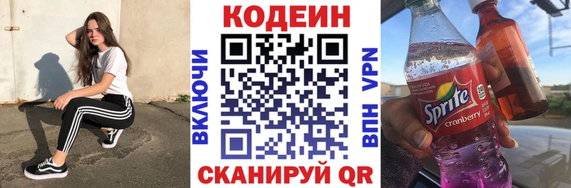 Кодеиновый сироп Lean Purple Drank  что такое   Павлово 